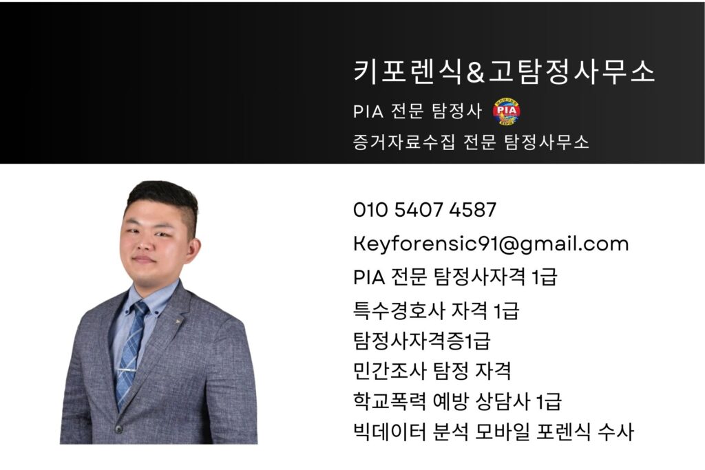 창원흥신소 김명중 이력 명함