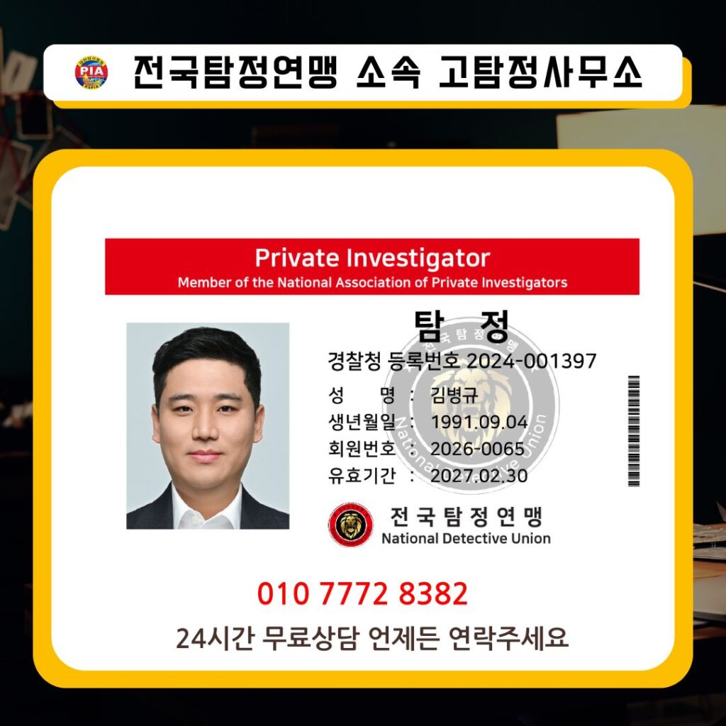 고탐정사무소 자격증