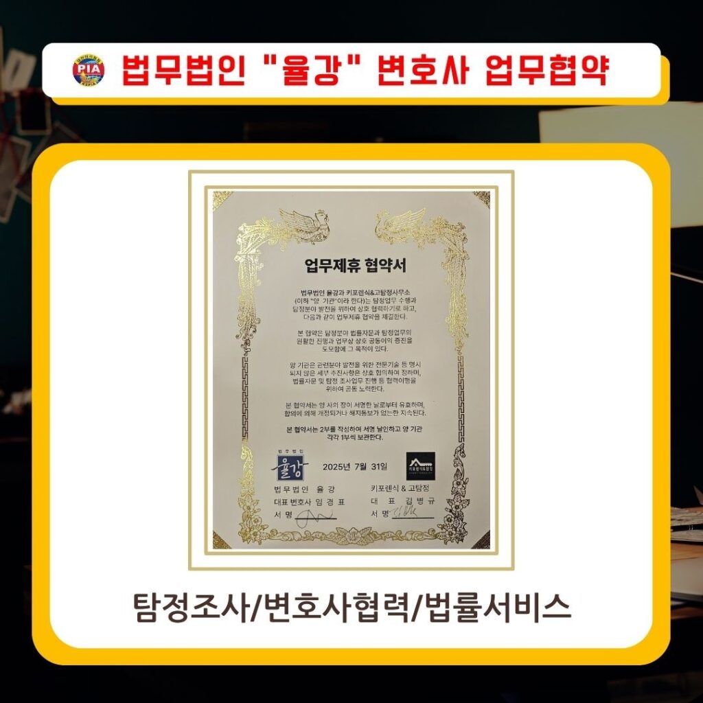 변호사 업무 협약서