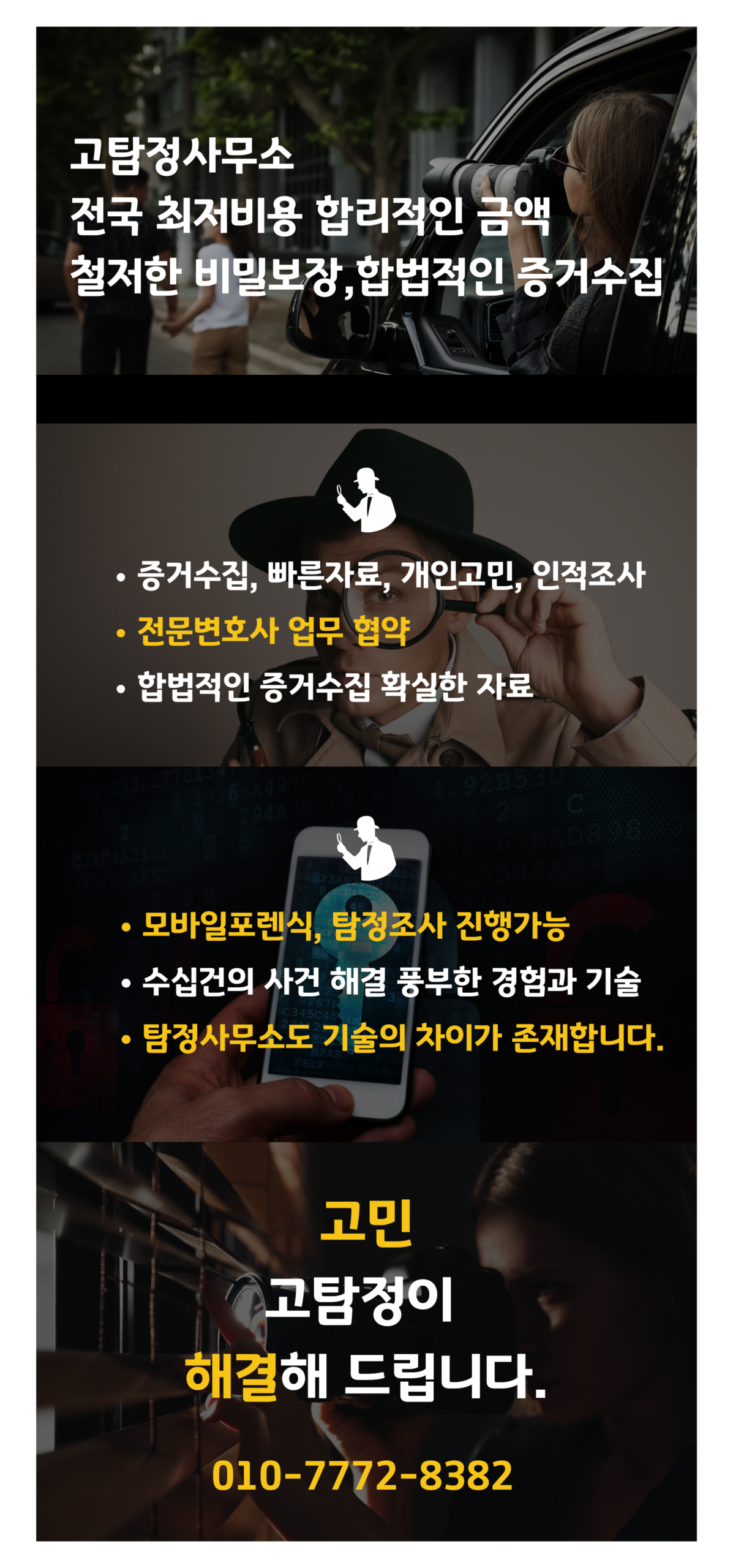 창원탐정사무소 